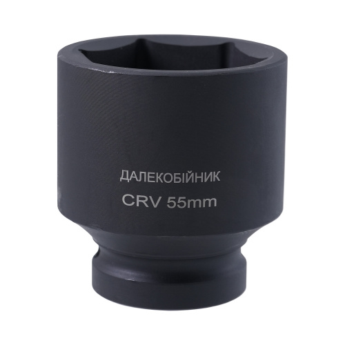 Головка торцевая 1" 55мм Дальнобойщик купить